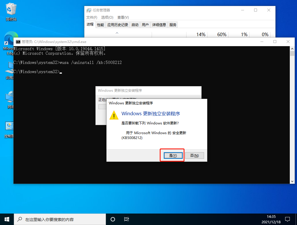 Win10安装KB5008212更新后开始菜单打不