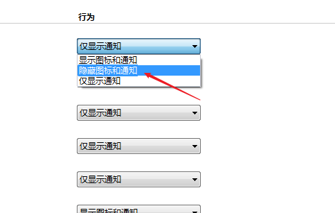 Win7如何隐藏任务栏游戏图标？