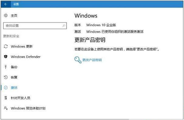 Win10专业版激活了变成企业版