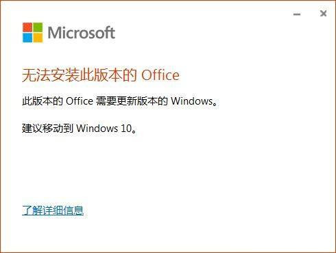 Win7不能用Office365怎么办