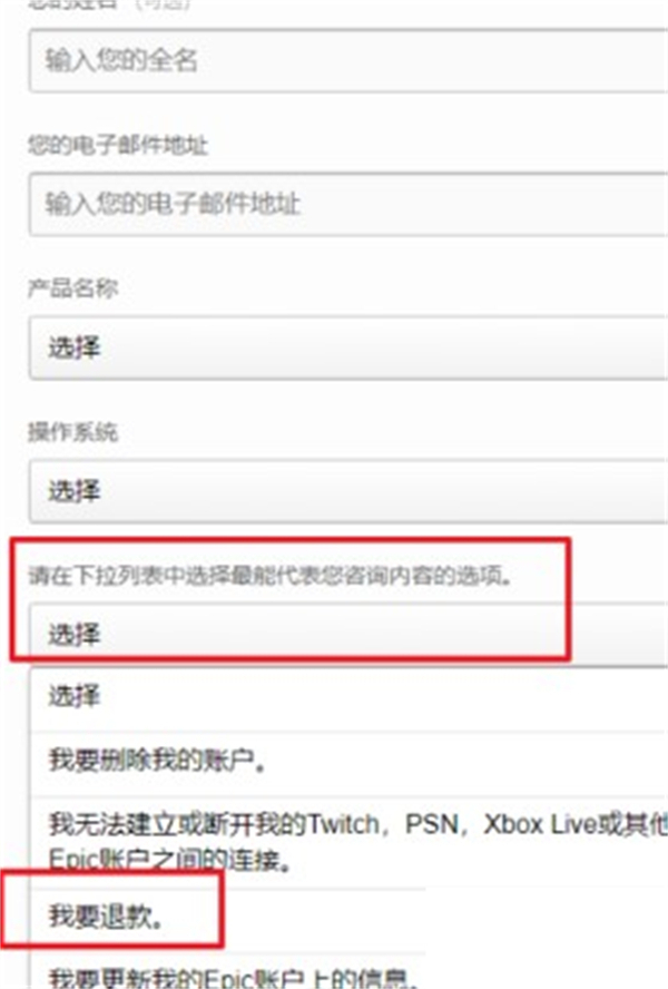 Epic购买游戏如何退款？
