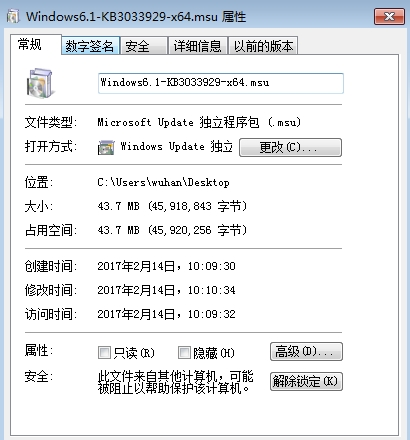 Windows7安全更新程序