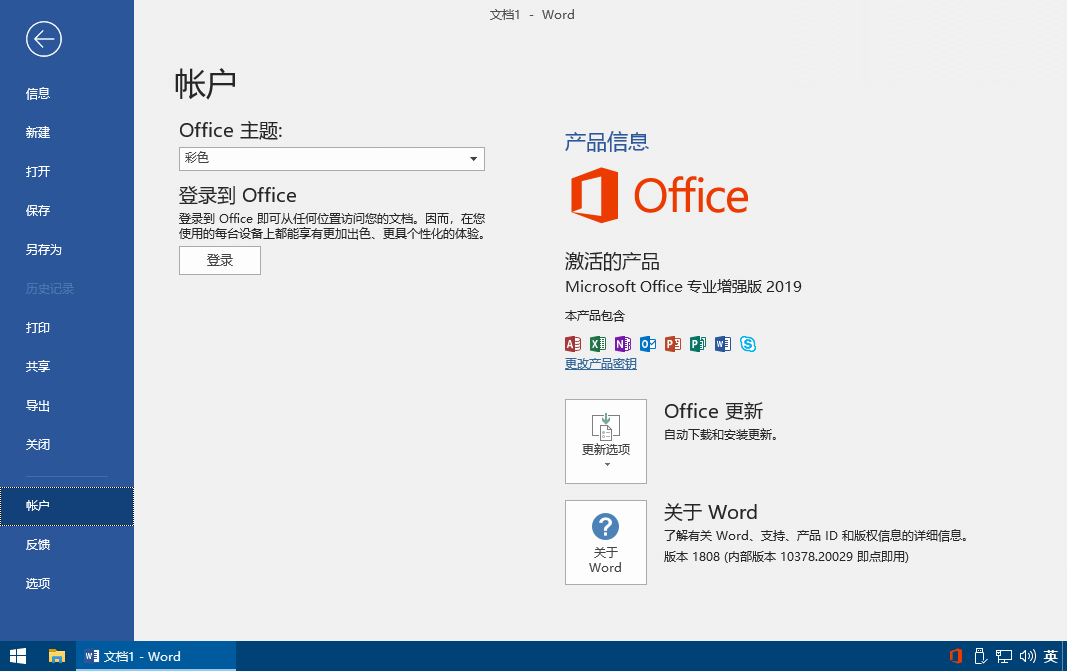 微软 Office 2019 批量许可版21年12月