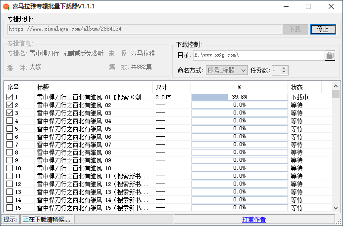 喜马拉雅专辑批量下载工具