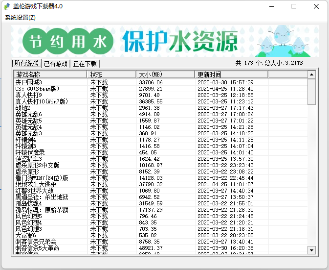 盖伦游戏下载器