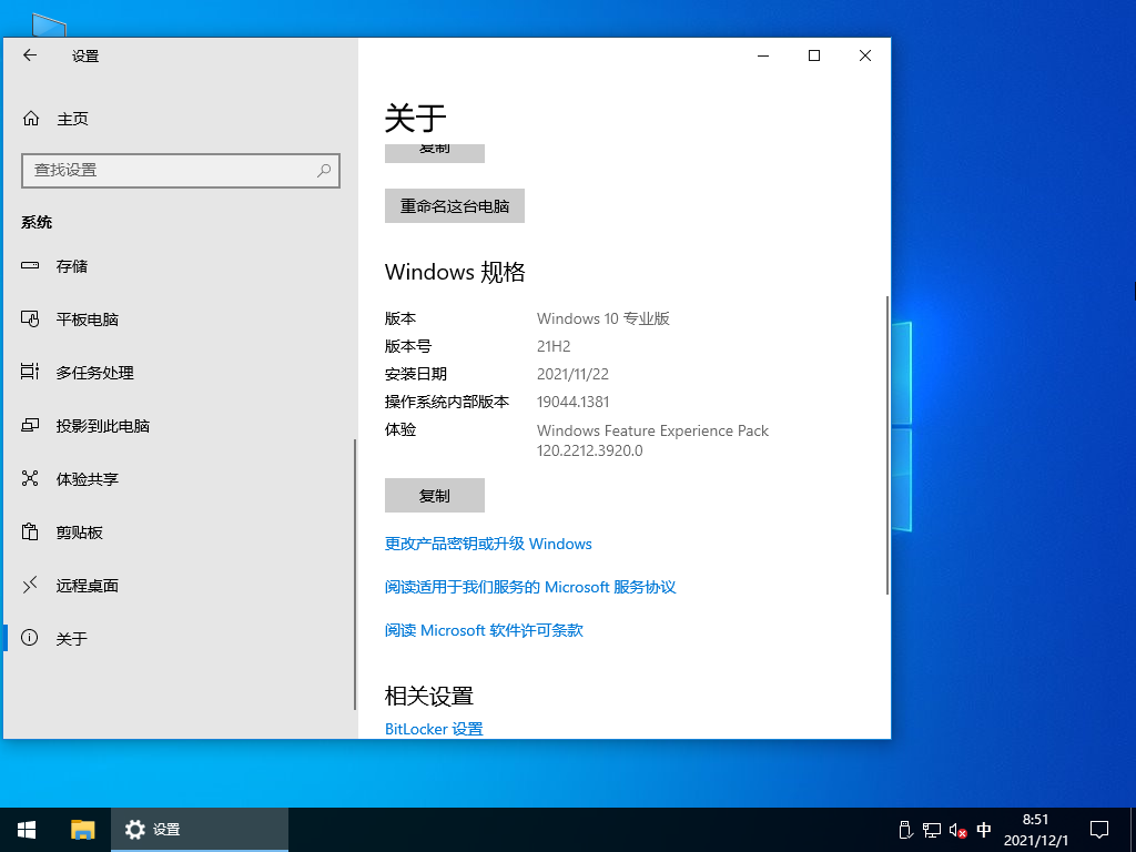 大地系统 Ghost Win10 64位 专业优化版 V2021.12