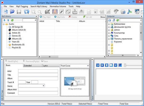 Zortam Mp3 Media Studio Pro