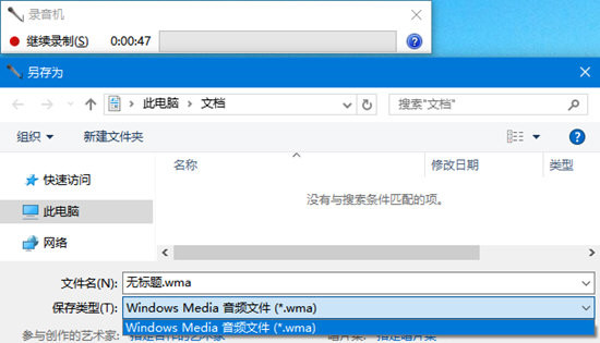 Win10自带录音机