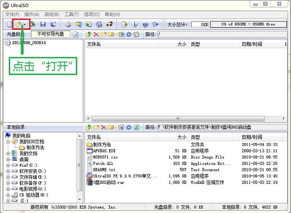 U盘DOS启动盘制作工具