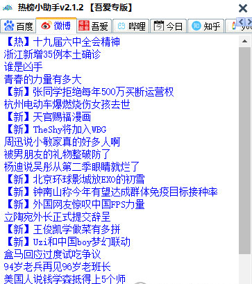 热榜小助手