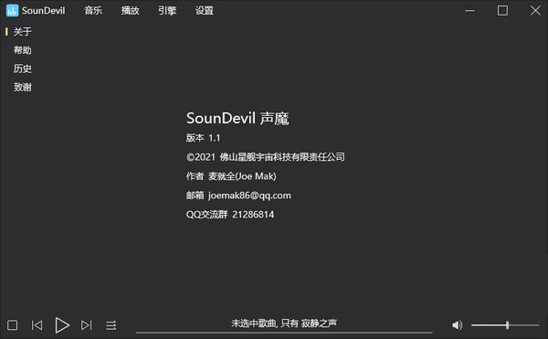 SounDevil