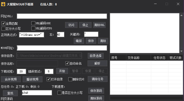 大猩猩M3U8下载器