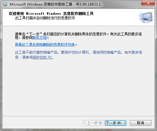 微软恶意软件删除工具