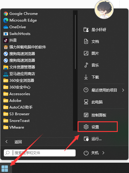 Win11开始怎么调到左边