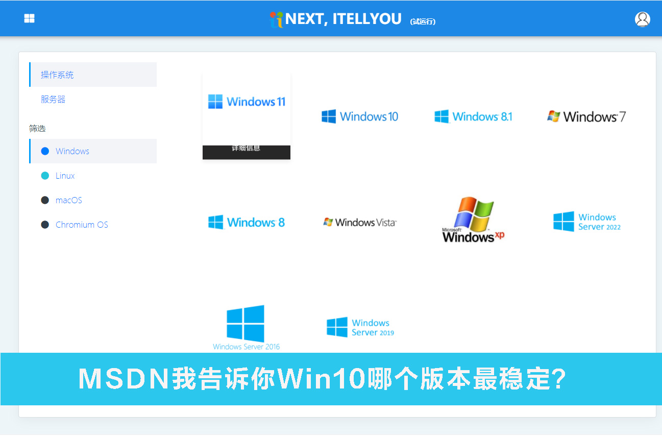 MSDN我告诉你Win10哪个版本最稳定