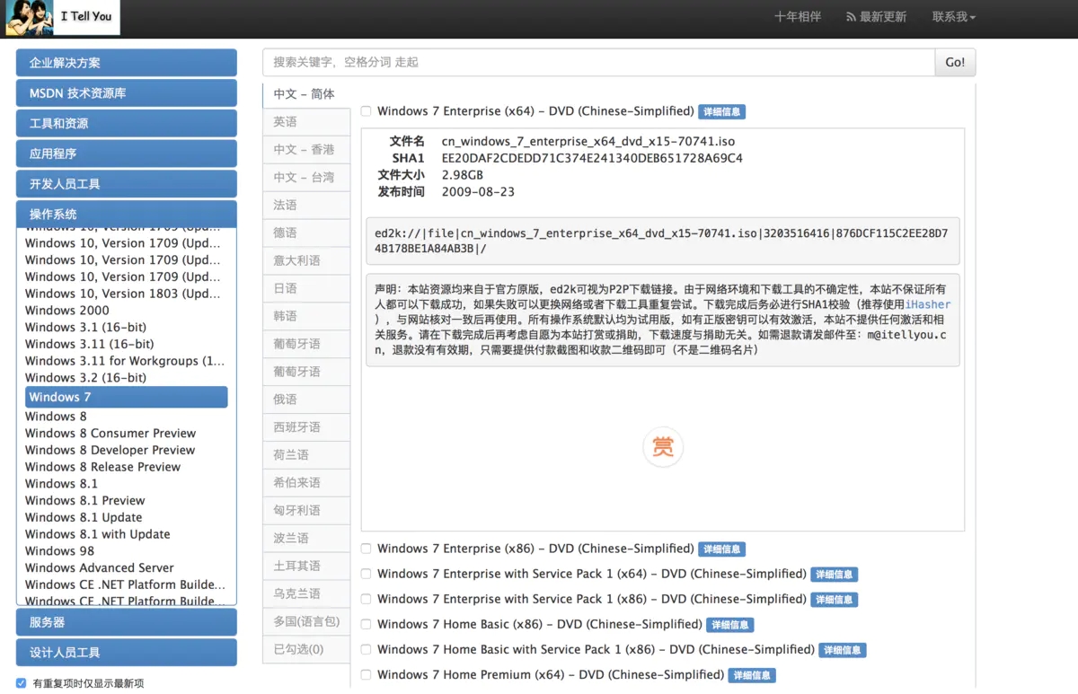 MSDN我告诉你怎么下载系统