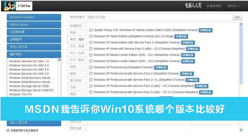 MSDN我告诉你Win10系统哪个好