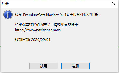 navicat安装破解教程