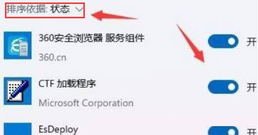 Win11如何设置程序启动状态？