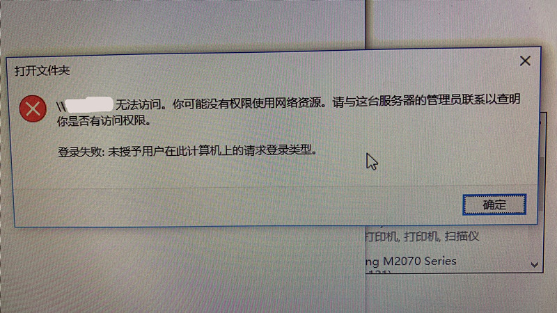 Win10家庭版连不上共享打印机