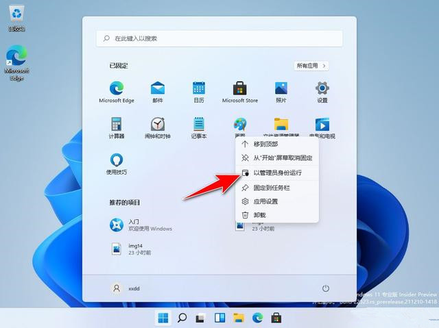 Win11怎么以管理员身份运行