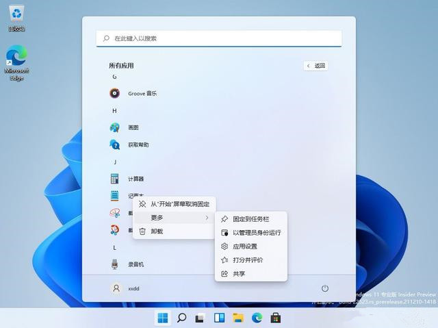 Win11怎么以管理员身份运行