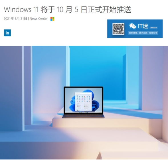 Windows11推送名单详细介绍