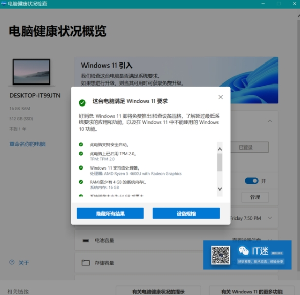 Windows11推送名单详细介绍