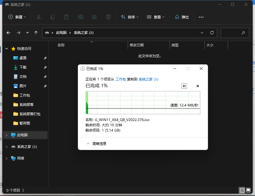 系统之家装机大师详细使用图文教程