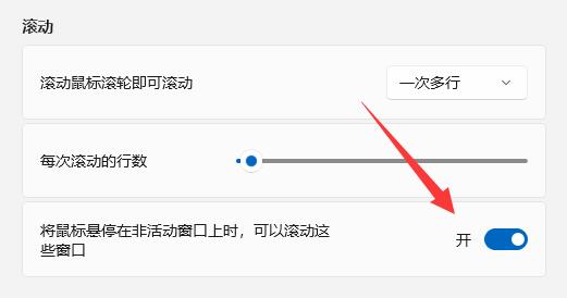 Win11如何设置非活动窗口？