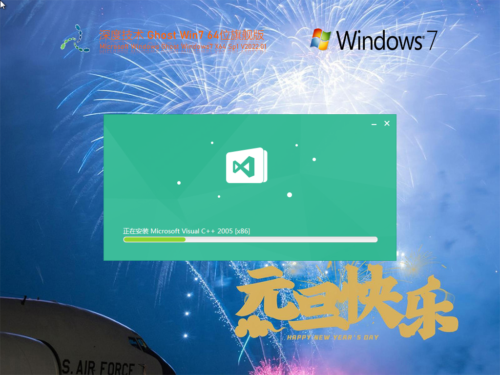 深度技术 Ghost Win7 64位 喜迎元旦版 V2022.1