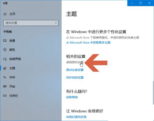 Win10桌面显示我的电脑图标操作方法