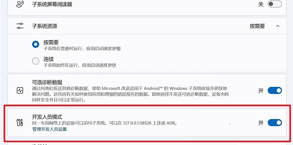 AMD Win11运行安卓应用方法