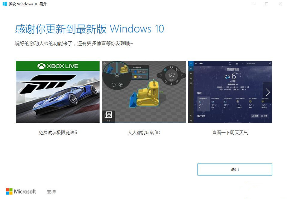 Win10还能免费升级吗