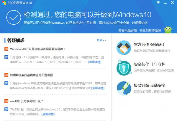 360升级Win10是正版吗