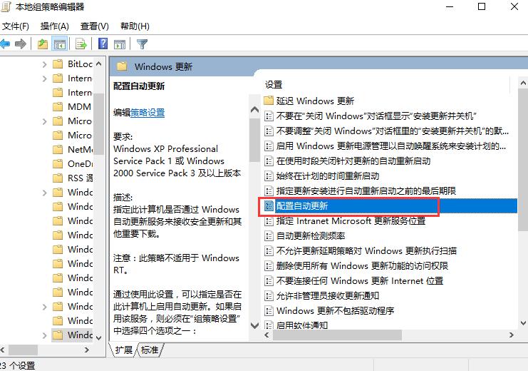 使用组策略禁止Win10自动更新方法