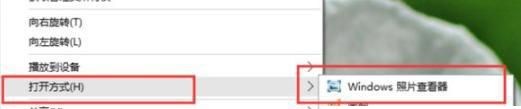 Win10如何设置图片打开方式？