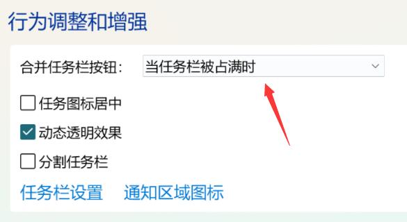 Win11任务栏重叠怎么办？