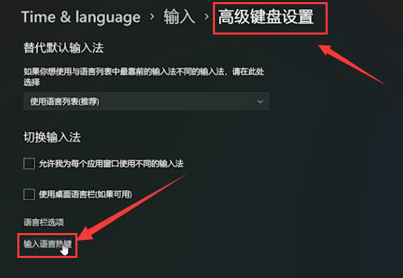 Win11如何设置输入法切换快捷键？