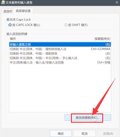 Win11如何设置输入法切换快捷键？