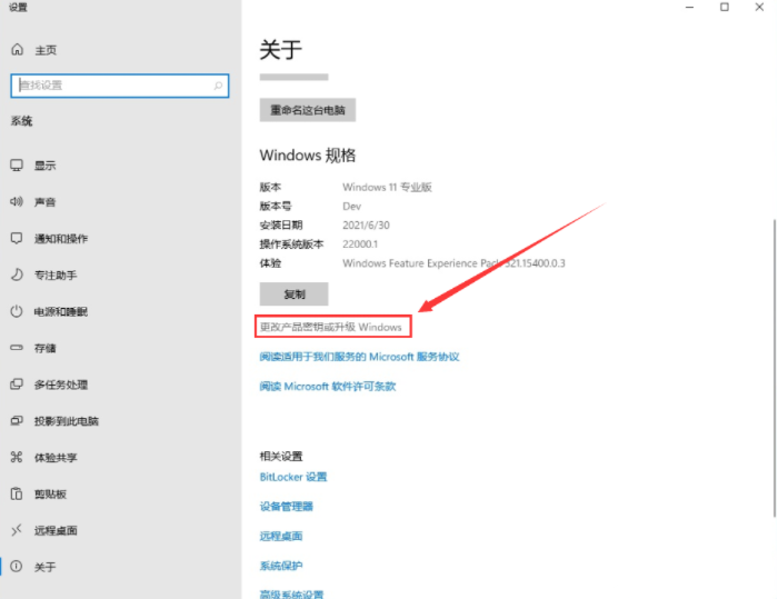  Windows11怎么升级专业版