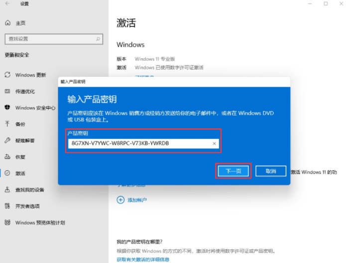  Windows11怎么升级专业版