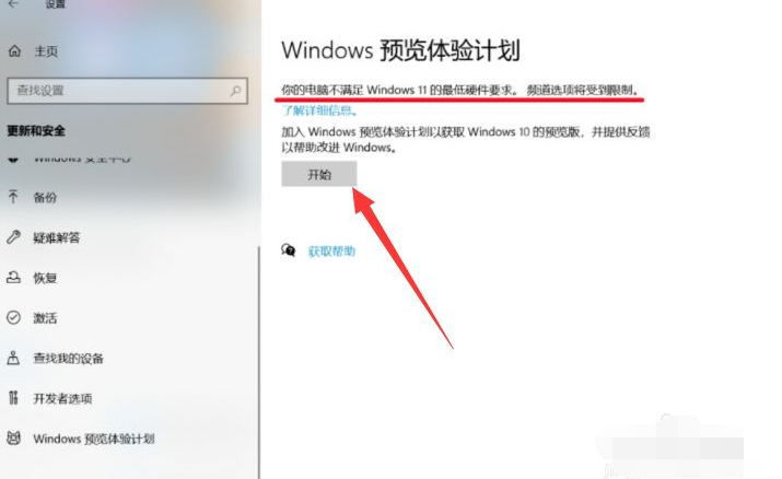 Win11怎么升级tpm不符合条件