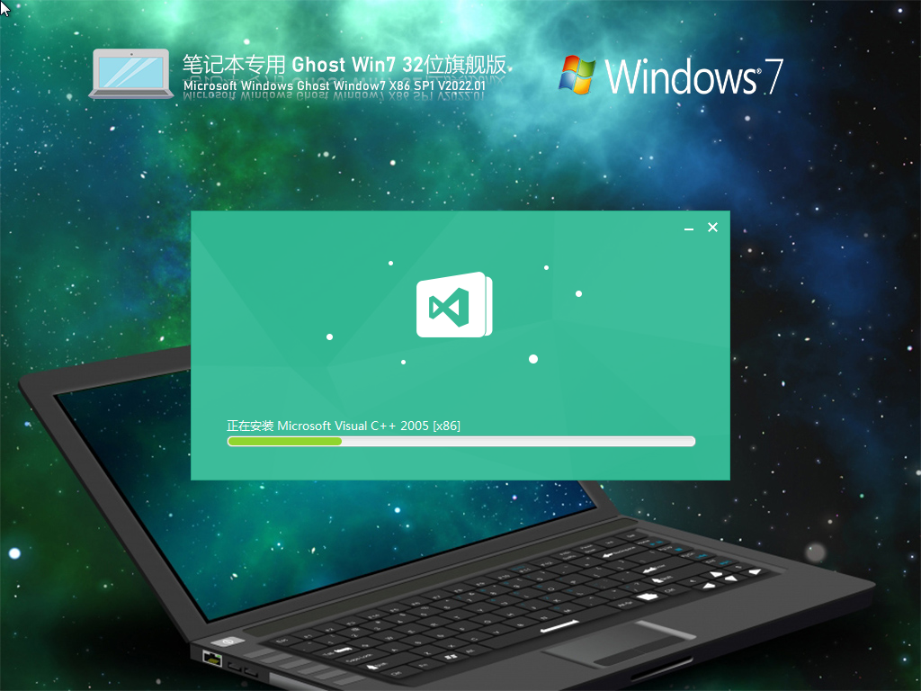 笔记本专用 Ghost Win7 32位 旗舰装机版 V2022.01