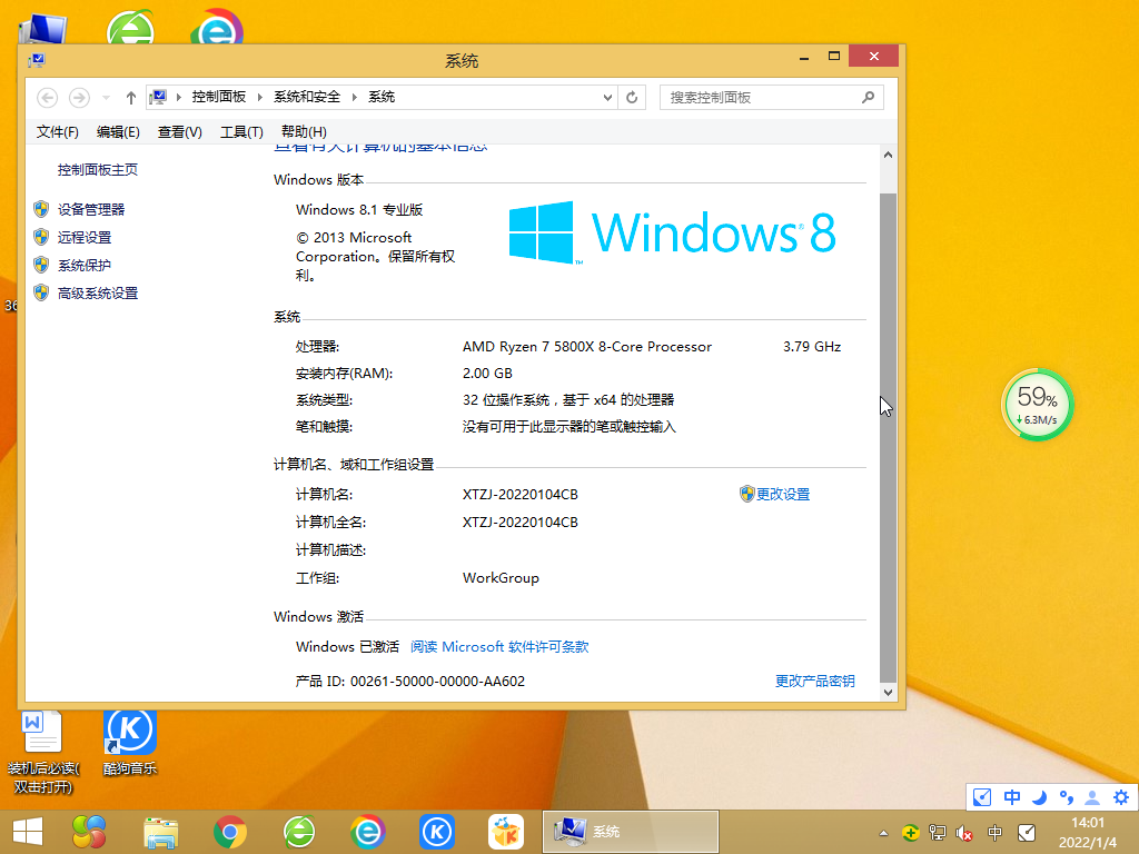 Ghost Win8 64位 流畅装机版 V2022.01