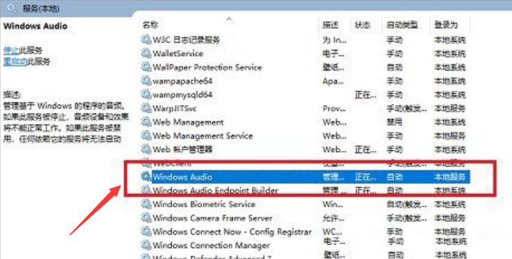 Win11如何重启音频服务？