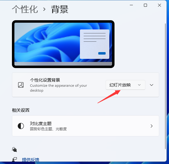 windows11怎么设置动态壁纸桌面教程