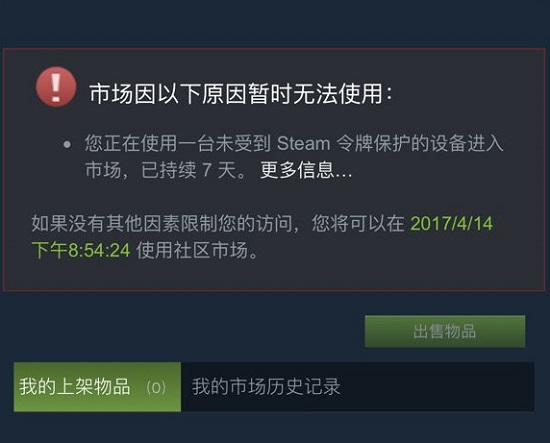 Steam社区市场如何解除限制？