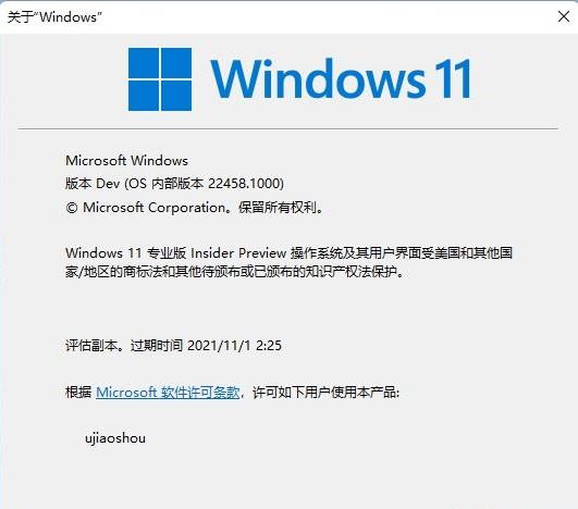 怎么看你的Win11是不是正式版