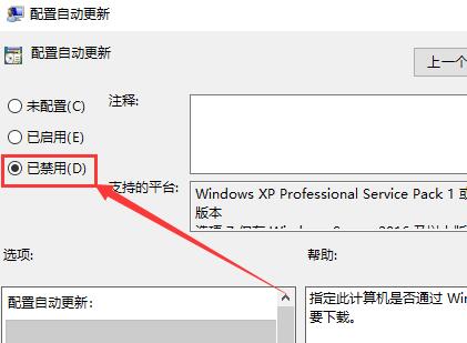 Win10关闭自动更新方法